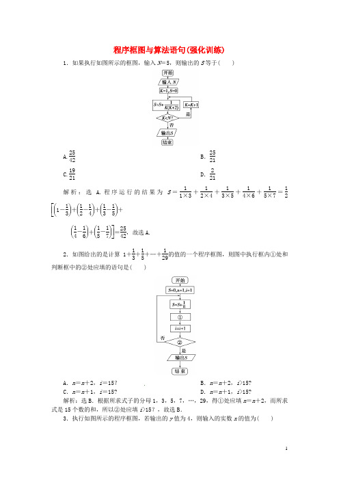 优化方案2017高中数学第一章算法初步程序框图与算法语句强化训练新人教A版必修3