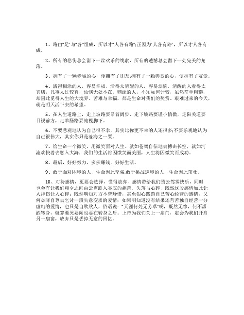 对自己人生的感悟