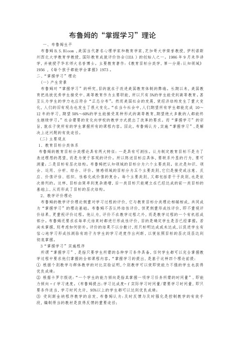 布鲁姆的掌握学习理论