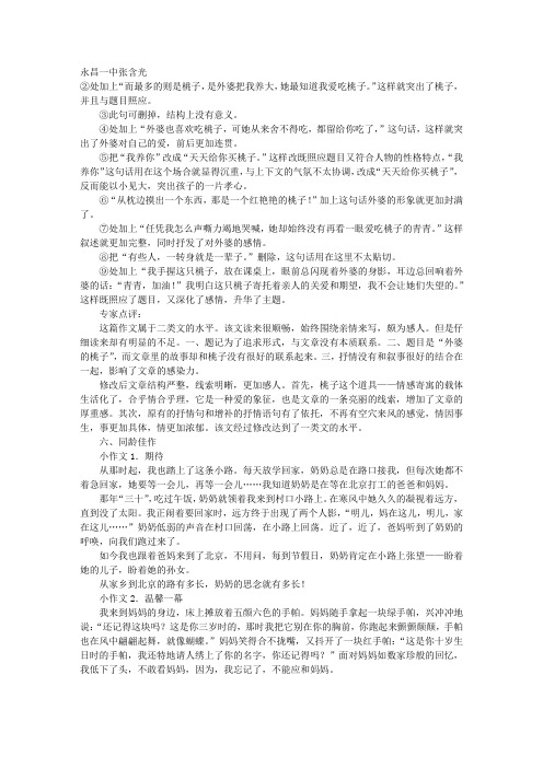 珍惜亲情——学习因事抒情的写法(高二必修教学案例)