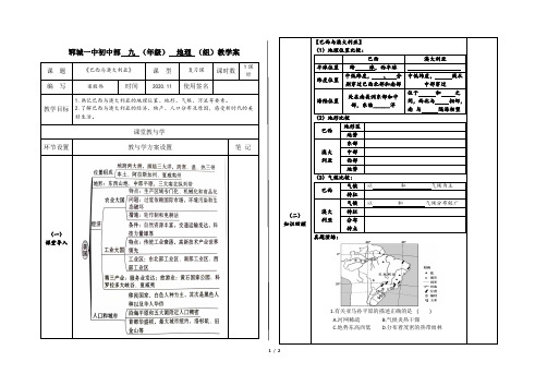 巴西与澳大利亚导学案