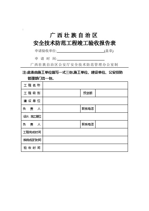 安防工程竣工验收报告