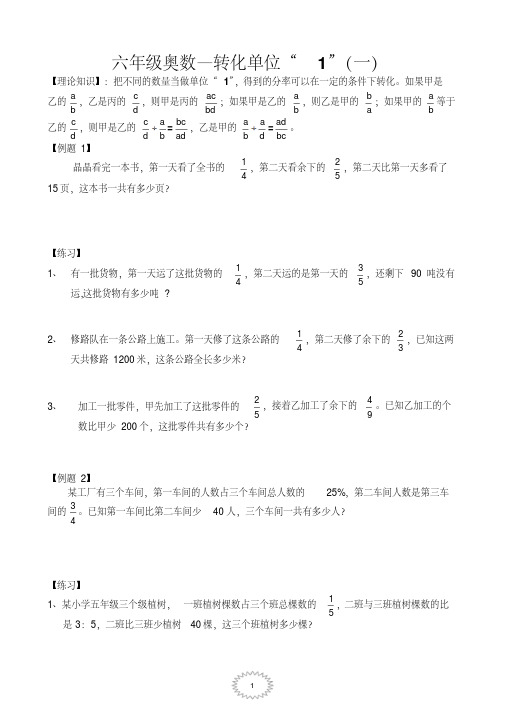 六年级奥数转化单位1