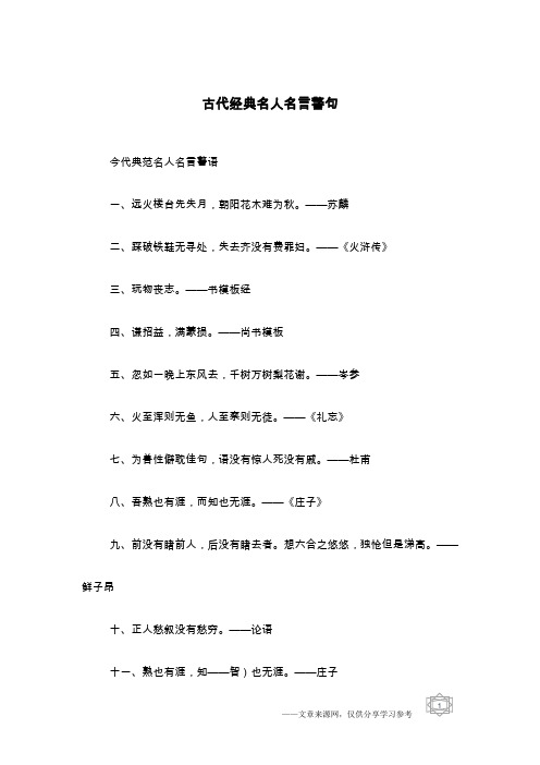 古代经典名人名言警句