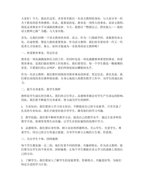 励志演讲稿语文教师作文