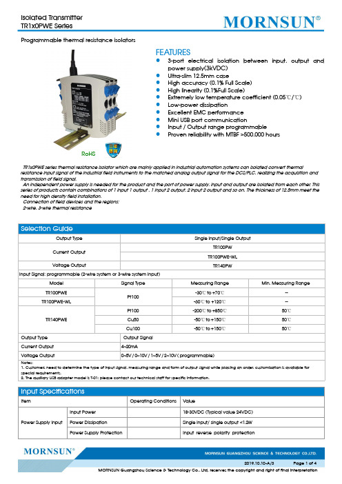 MORNSUN TR1x0PWE 热阻隔离器说明书