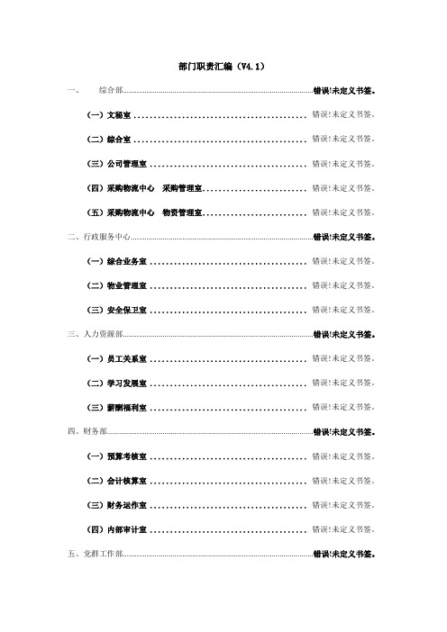 移动分公司部门分公司工作职责