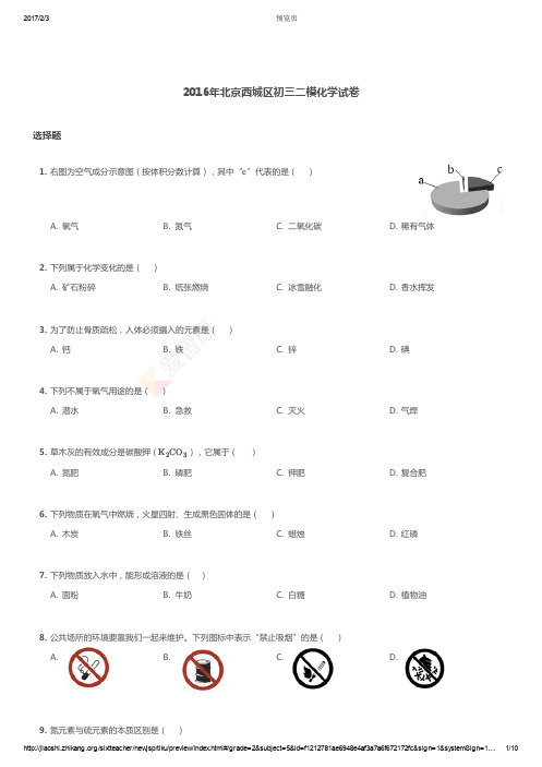 2016 西城二模 化学试卷