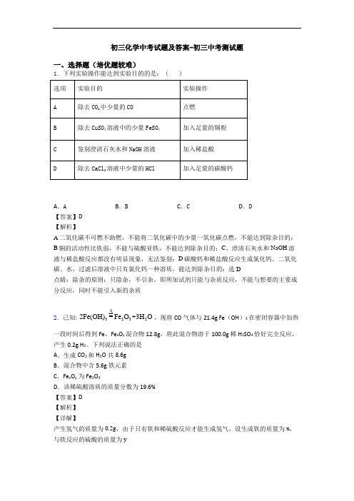 初三化学中考试题及答案-初三中考测试题