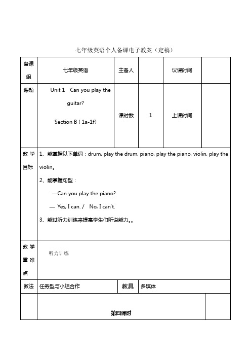 Unit 1 Can you play the guitar第四课时电子教案