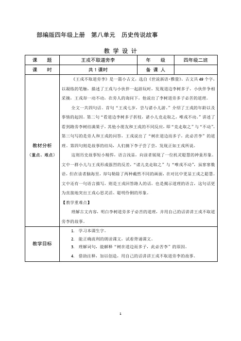 王戎不取道旁李公开课教学设计 (2)