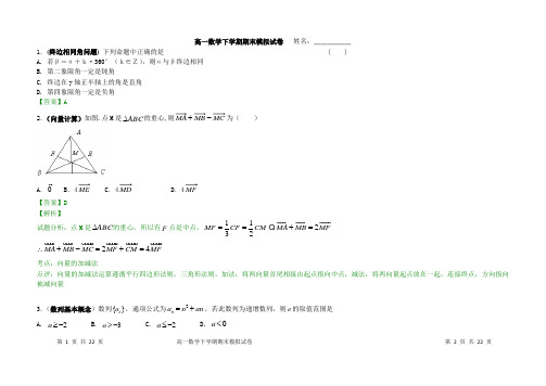 高一下学期期末考试模拟7答案