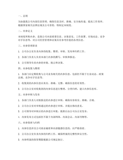 科技公司内参管理制度