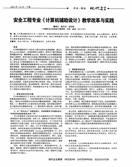 安全工程专业《计算机辅助设计》教学改革与实践