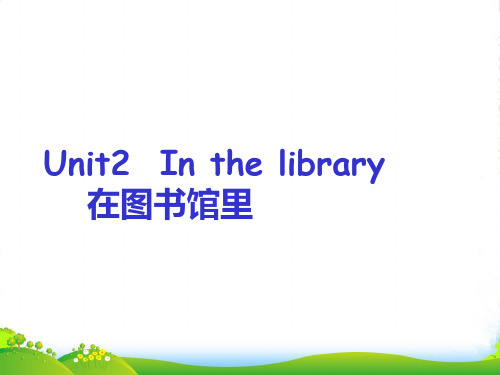 牛津译林版三年级英语下册 Unit 2 In the library课件1