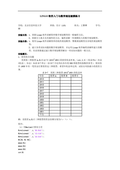 数学建模实验一