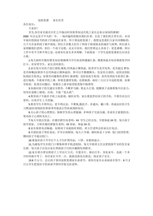 返校复课家长会班主任讲话稿