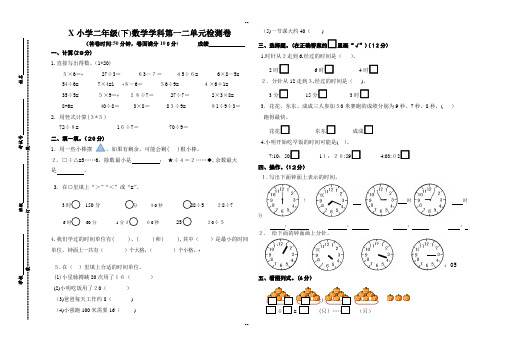 最新苏教版小学数学二年级下册第一二单元检测试卷