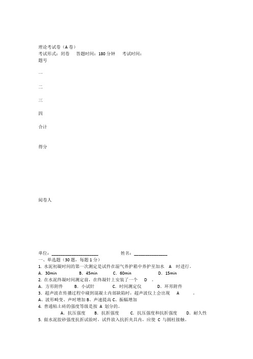 水运试验检测试卷模拟题一