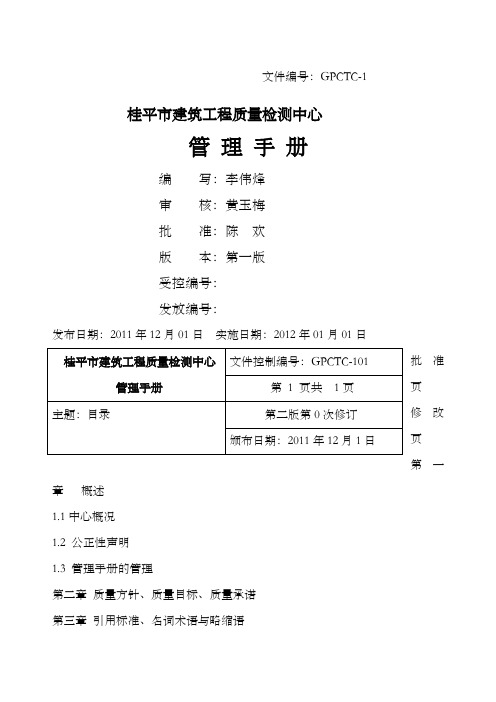 管理手册范本doc