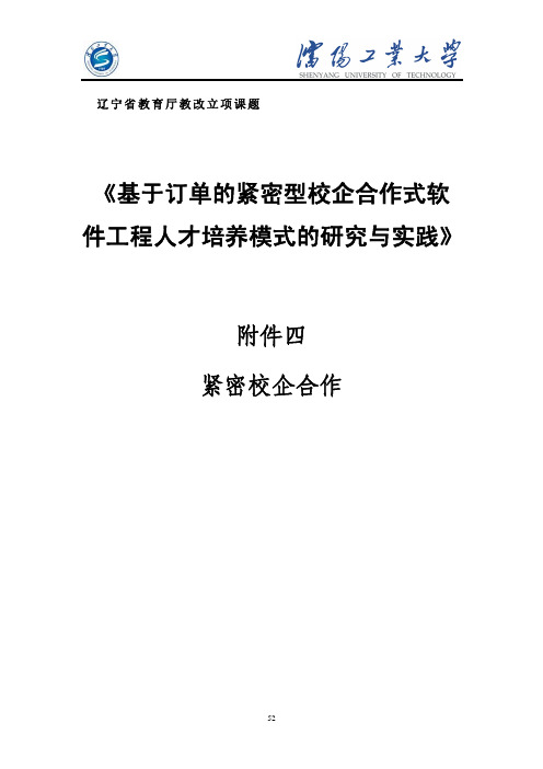 辽宁省教育厅教改立项课题