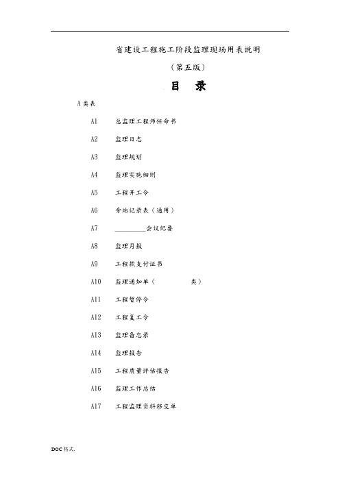 (第五版)江苏省监理用表