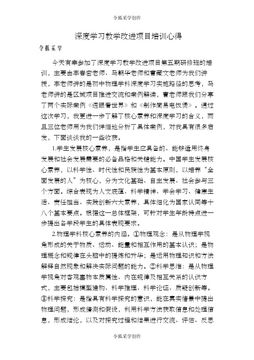 深度学习教学改进项目培训心得