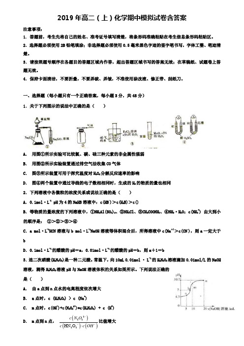 〖11套试卷合集〗湖南省郴州市名校高中2019年高二上学期化学期中试卷