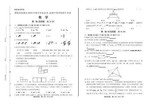 2019年湖南省常德中考数学试卷(含答案与解析)