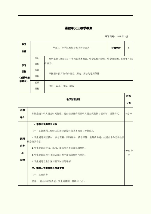 水利工程经济单元三教案