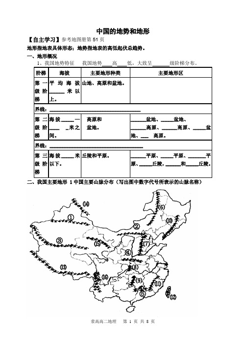 中国地形学案