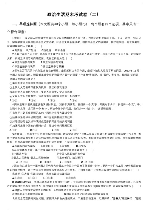 《政治生活》期末测试题含答案(二)