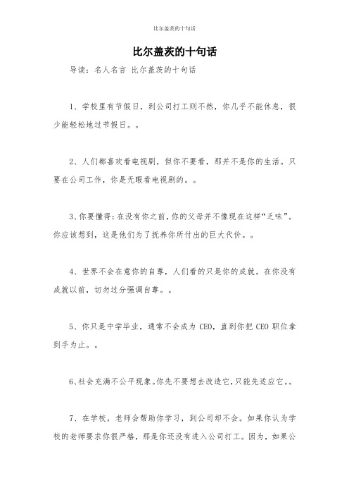 比尔盖茨的十句话