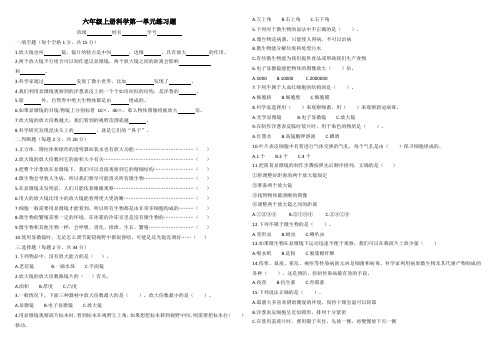 科教版六年级上册科学第一单元练习题