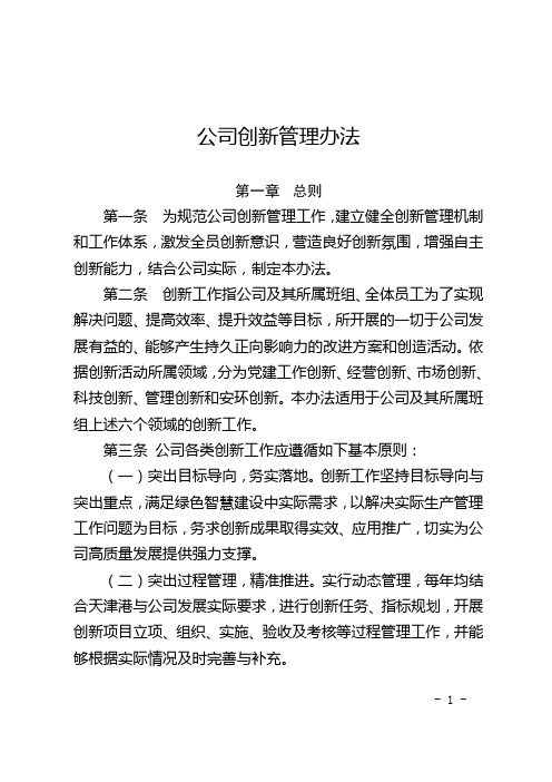 公司创新管理办法