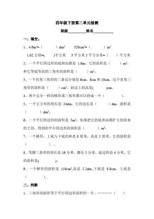 四年级下册数学试题-第二单元 多边形的面积 检测题-青岛版五四学制