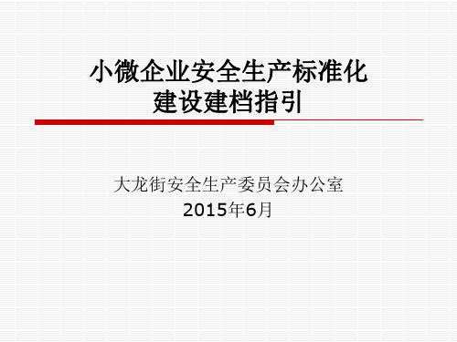 企业标准化建设指引剖析