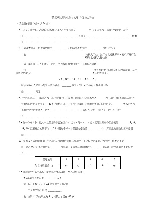 数学：第五章数据的收集与处理同步练习集(北师大版八年级下)