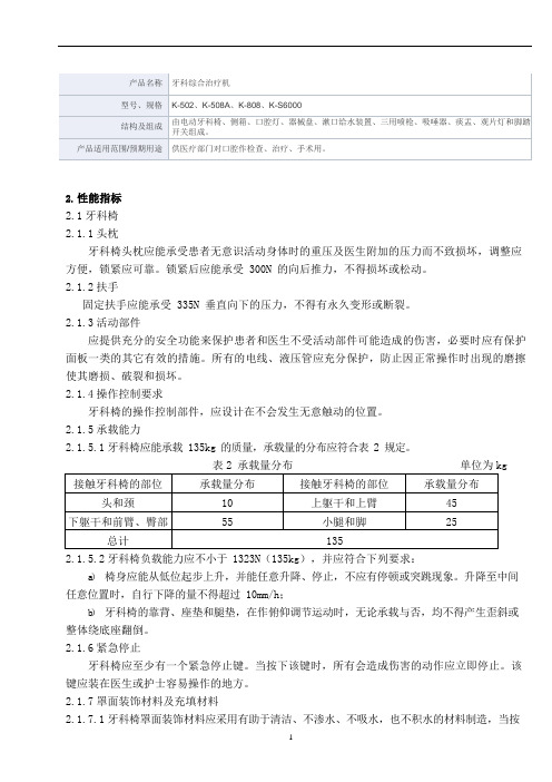 牙科综合治疗机产品技术要求科翔