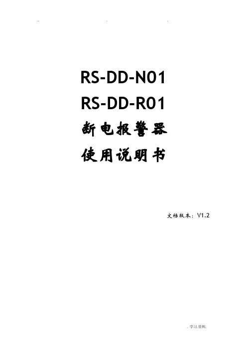 断电报警器使用说明