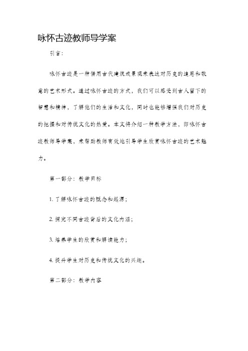 咏怀古迹教师导学案