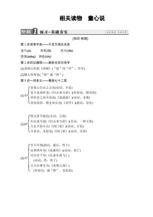 2019学年高二语文人教版选修《中国文化经典》：第7单元相关读物童心说含答案