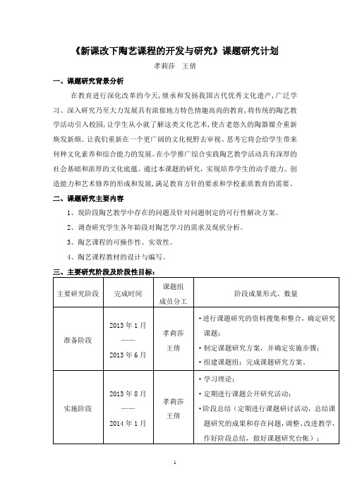 课题研究计划