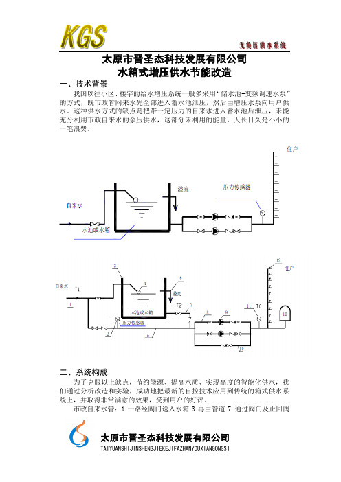 水箱是增压供水节能改造