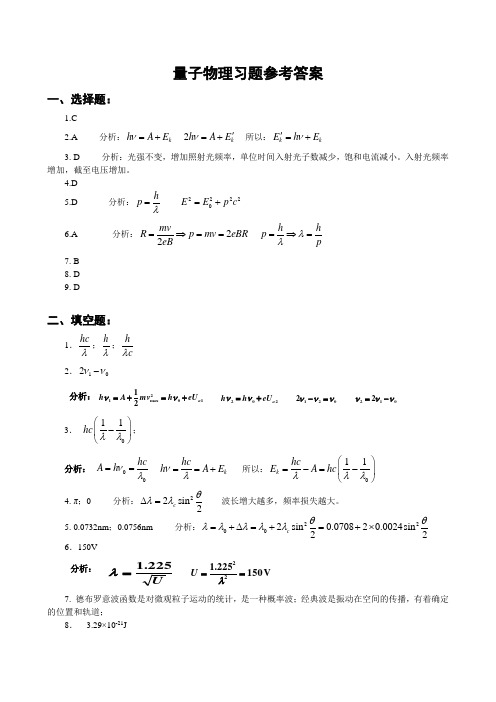 15 量子物理习题答案