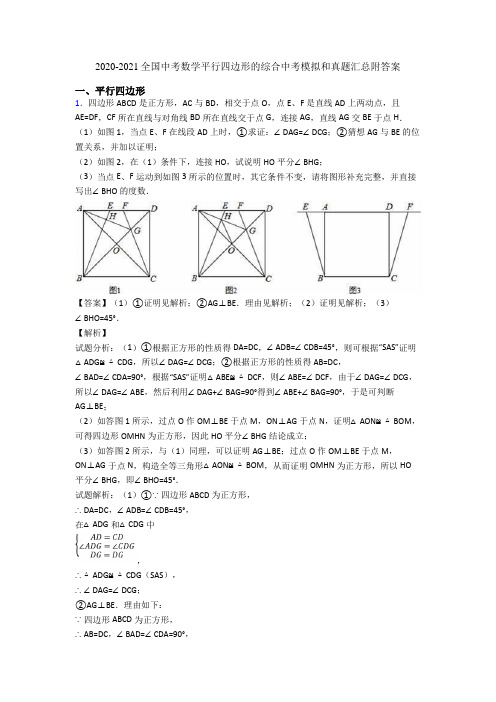 2020-2021全国中考数学平行四边形的综合中考模拟和真题汇总附答案