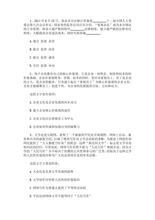 2021国家公务员考试行测片段阅读模拟习题及答案解析(最新)