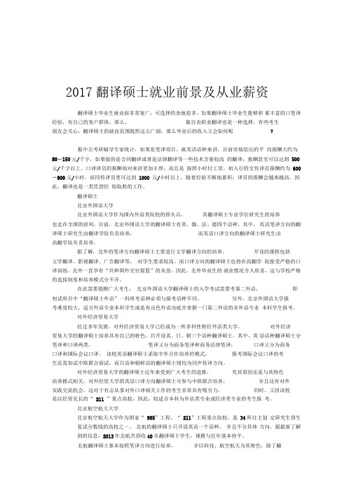 2017翻译硕士就业前景及从业薪资