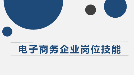 电子商务企业岗位技能实训教案系列淘宝篇(电商运营实践、集训)5自然搜索排名之退款纠纷率ppt课件_图文