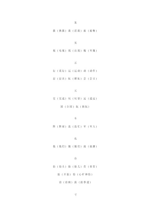 二年级语文“加偏旁,组新字”